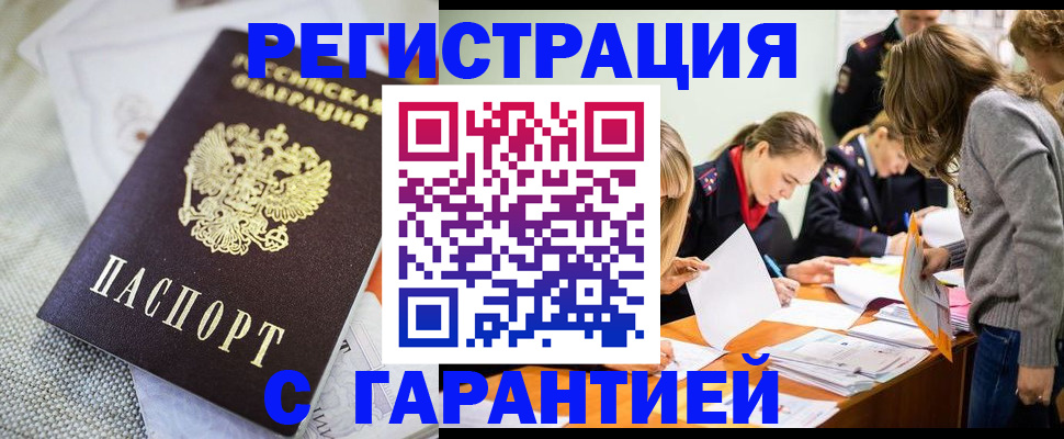 временная регистрация гарантия в Камызяке