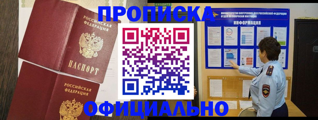 временная регистрация законно в Камызяке