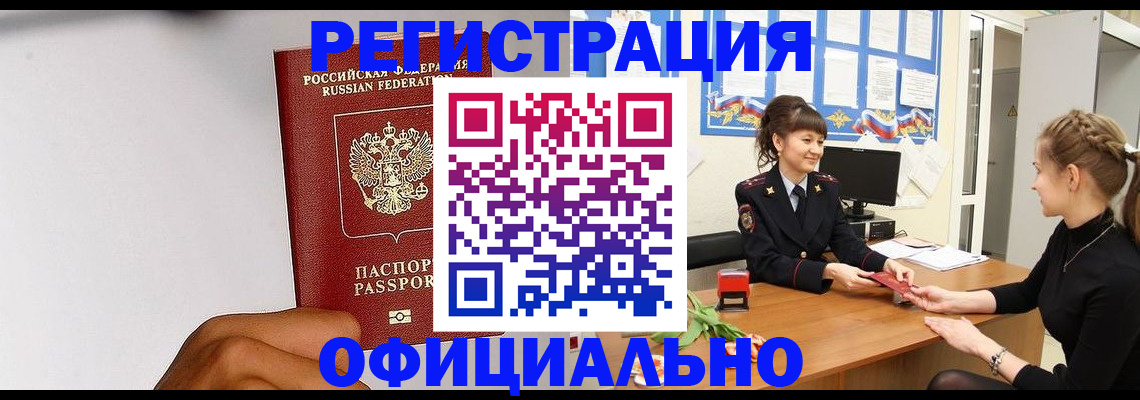 временная регистрация поиск в Камызяке