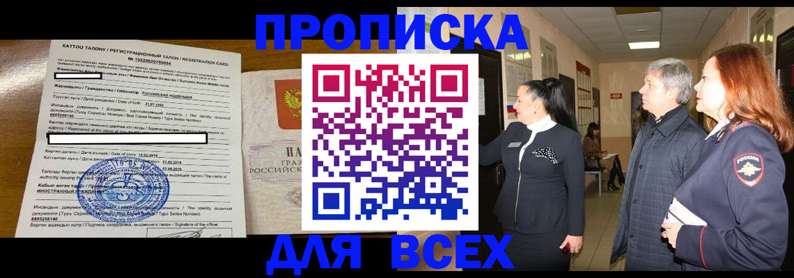 временная регистрация для всех в Камызяке