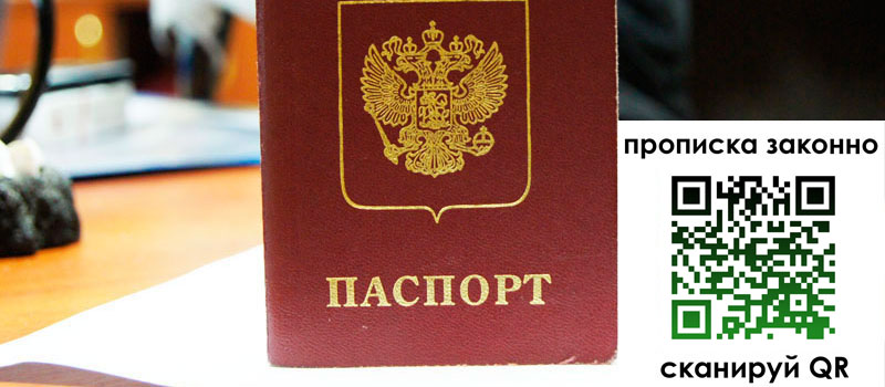 регистрация в Камызяке прописка в Камызяке